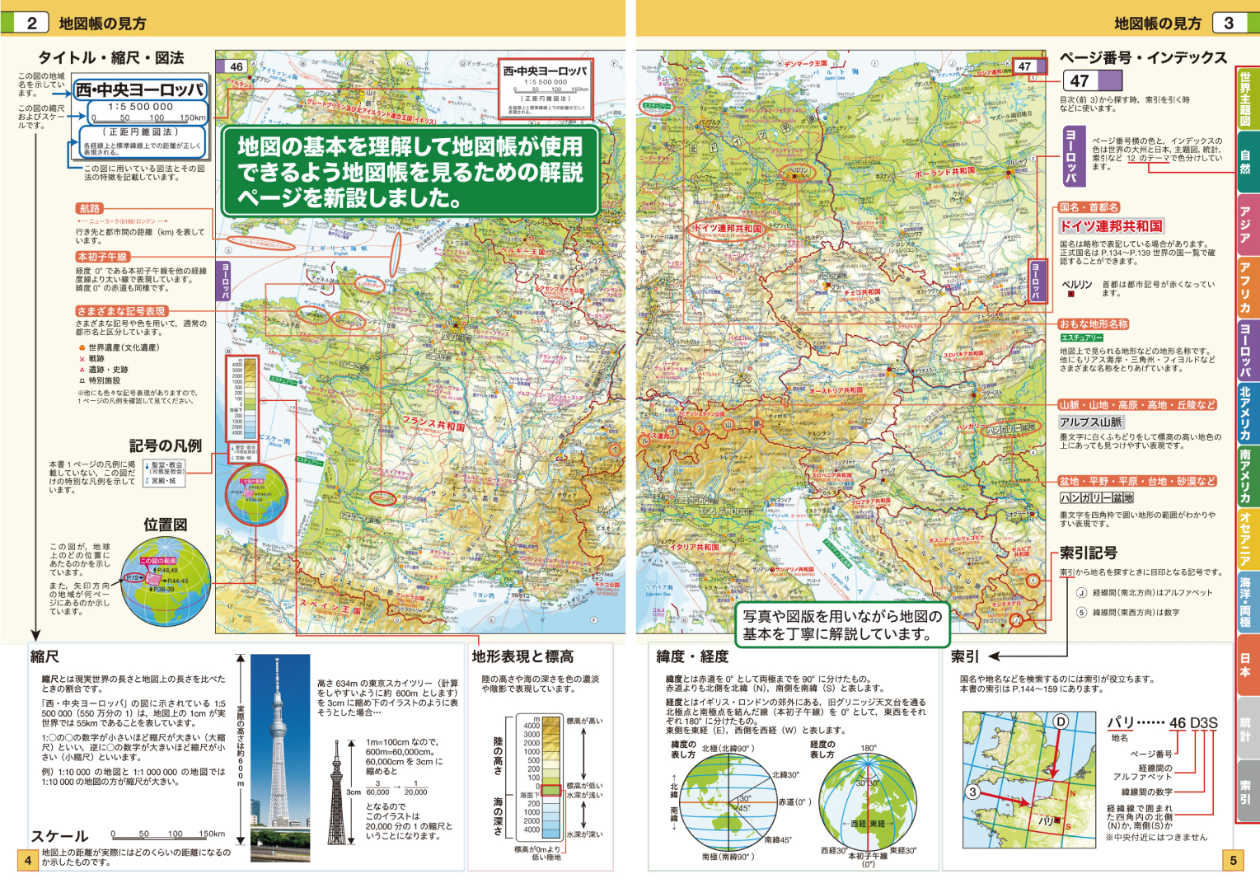 二宮の地図帳 新刊教科書のご案内 山川出版社 二宮書店