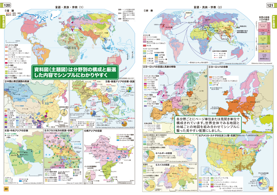 二宮の地図帳 新刊教科書のご案内 山川出版社 二宮書店