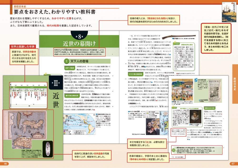 【学校専売品】日本史探究　教師用指導書